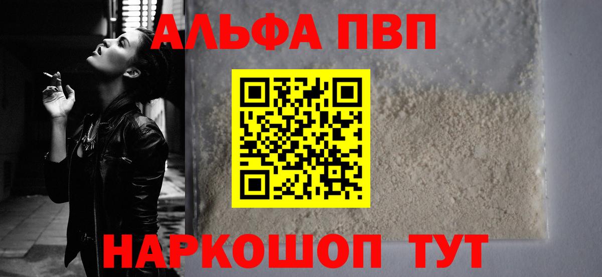 APVP СК КРИС  APVP Соль  Вход с VPN  Мичуринск  Alpha PVP СК 