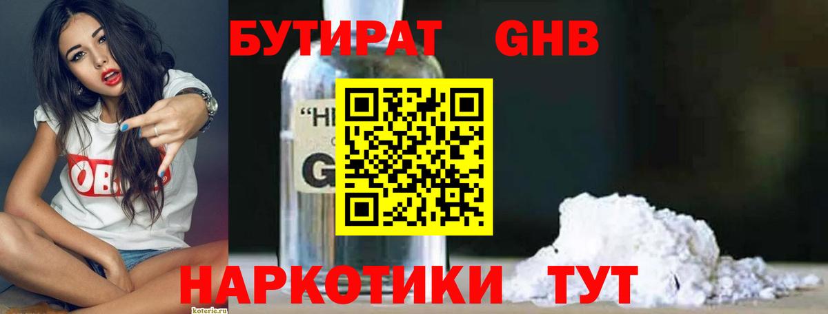 БУТИРАТ  БУТИРАТ бутик  Вход с VPN  Мичуринск 
