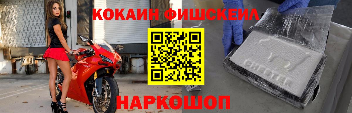 Мичуринск  Кокаин FishScale  КОКАИН 97%  Вход с VPN 