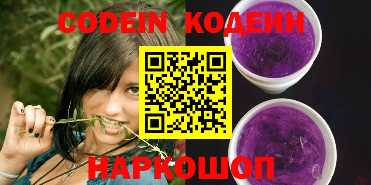 Codein напиток Lean (лин)  Кодеиновый сироп Lean напиток Lean (лин)  Вход с VPN  Мичуринск 