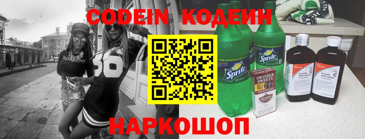 Codein Purple Drank Мичуринск