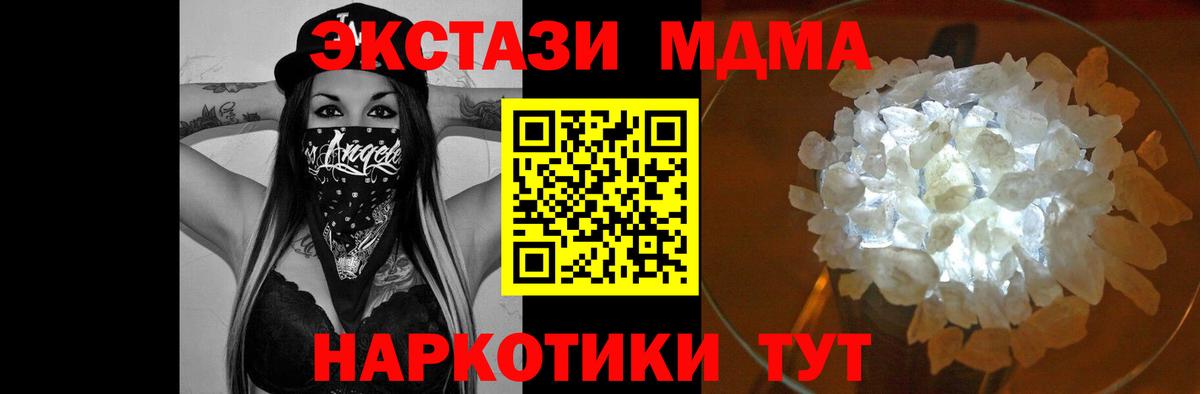 Мичуринск  МДМА кристаллы  МДМА молли  MDMA  Вход с VPN 